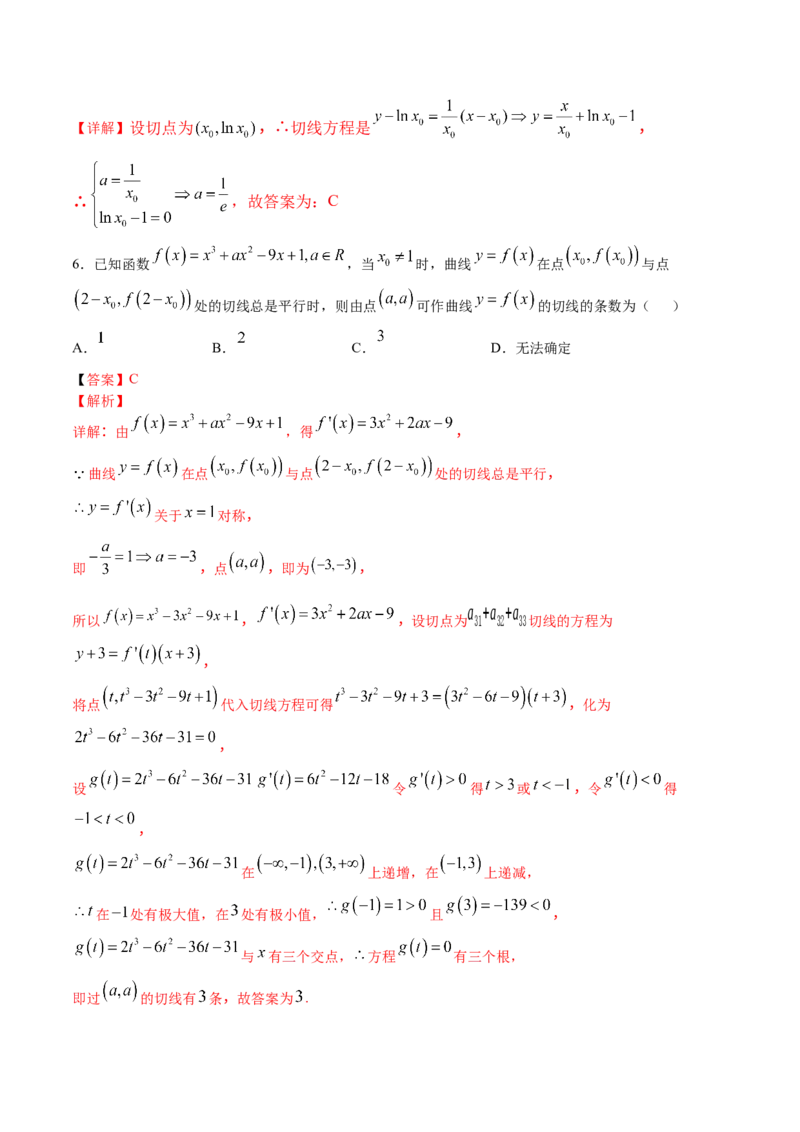 第02讲一元函数的导数及其应用（二）（练）-2023年高考数学一轮复习讲练测（全国通用）（解析版）_2.2025数学总复习_赠品通用版（老高考）复习资料_一轮复习_专题04导数