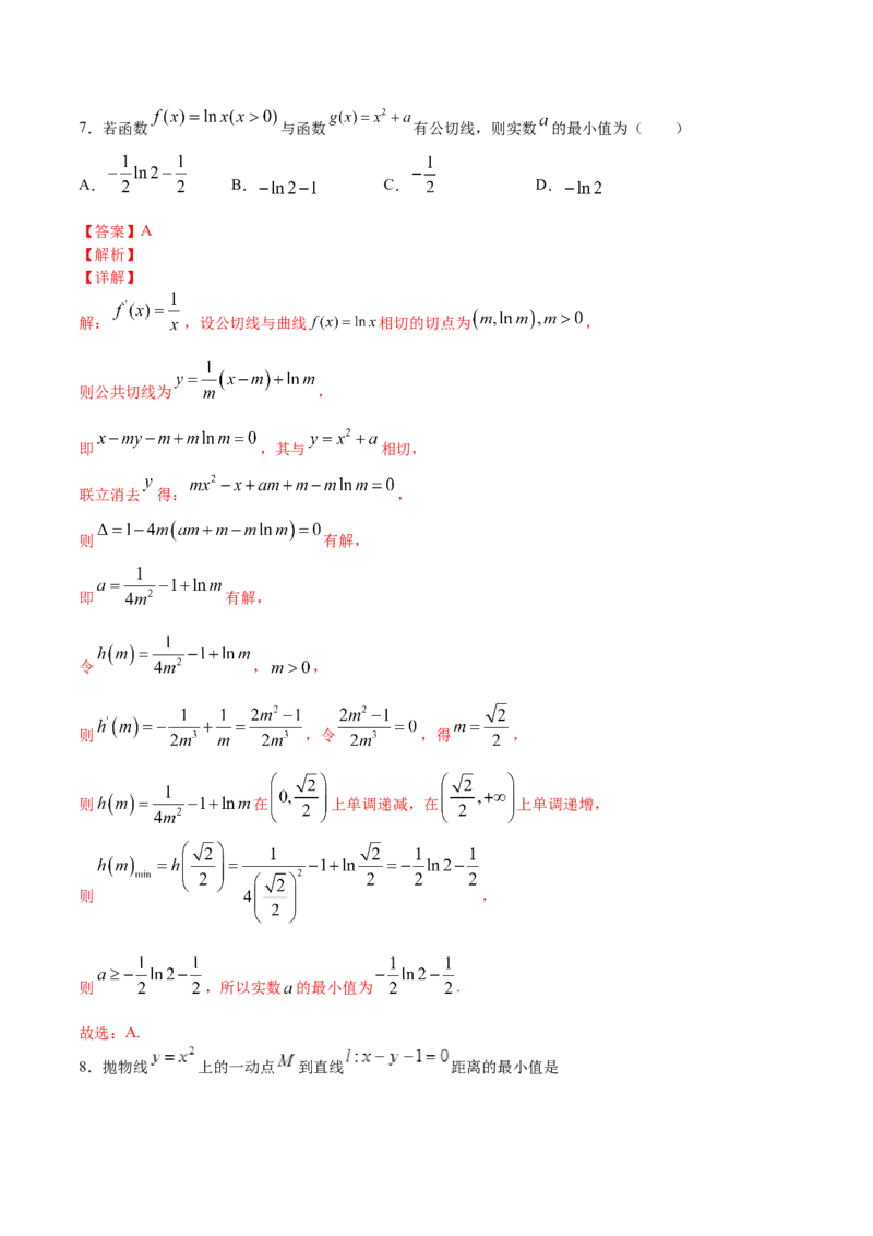 第02讲一元函数的导数及其应用（二）（练）-2023年高考数学一轮复习讲练测（全国通用）（解析版）_2.2025数学总复习_赠品通用版（老高考）复习资料_一轮复习_专题04导数
