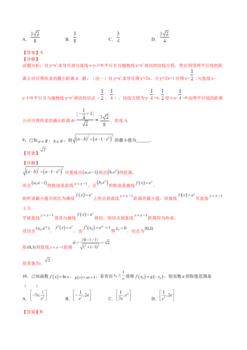 第02讲一元函数的导数及其应用（二）（练）-2023年高考数学一轮复习讲练测（全国通用）（解析版）_2.2025数学总复习_赠品通用版（老高考）复习资料_一轮复习_专题04导数