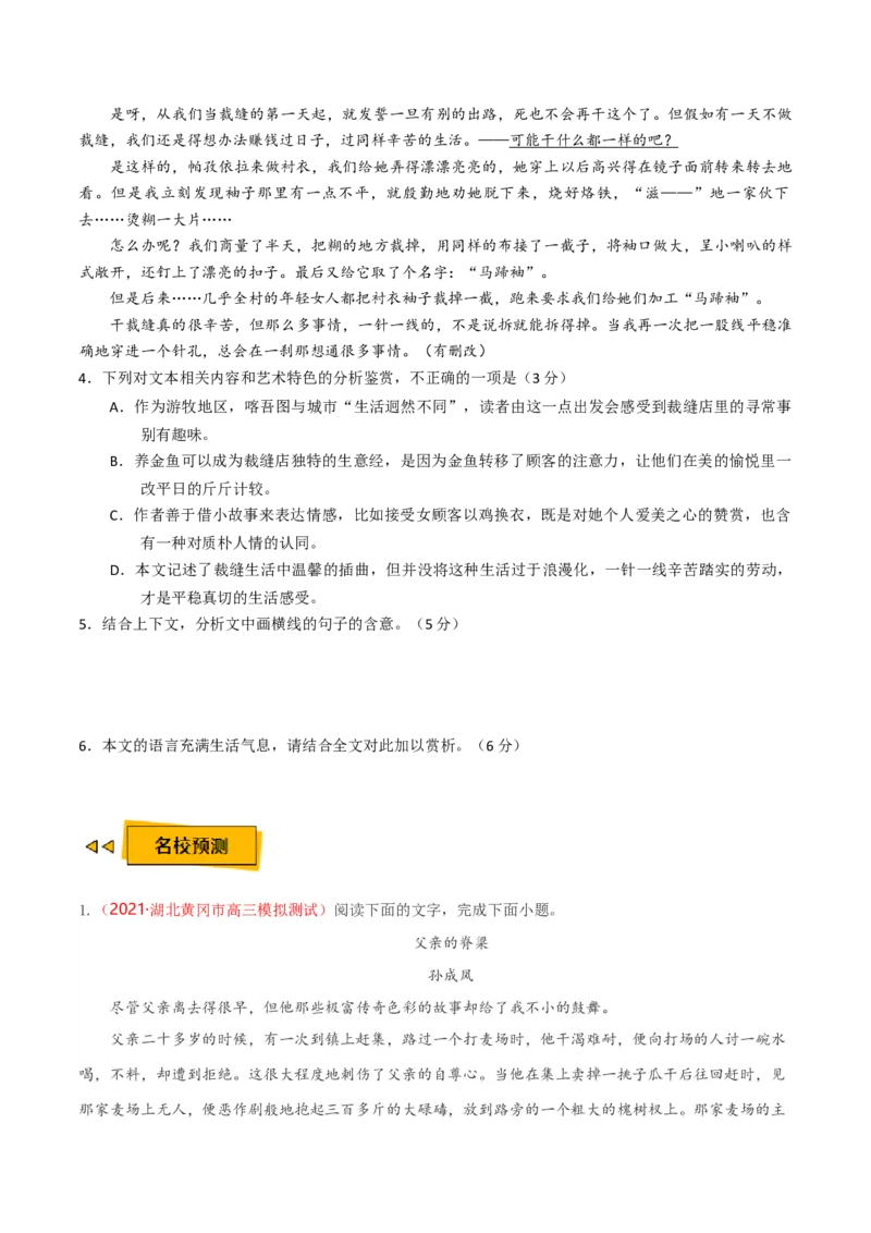 预测02文学类文本阅读之散文-临门一脚2021年高考语文三轮冲刺过关（新高考专用）（原卷版）_01高考语文_12021年新高考资料