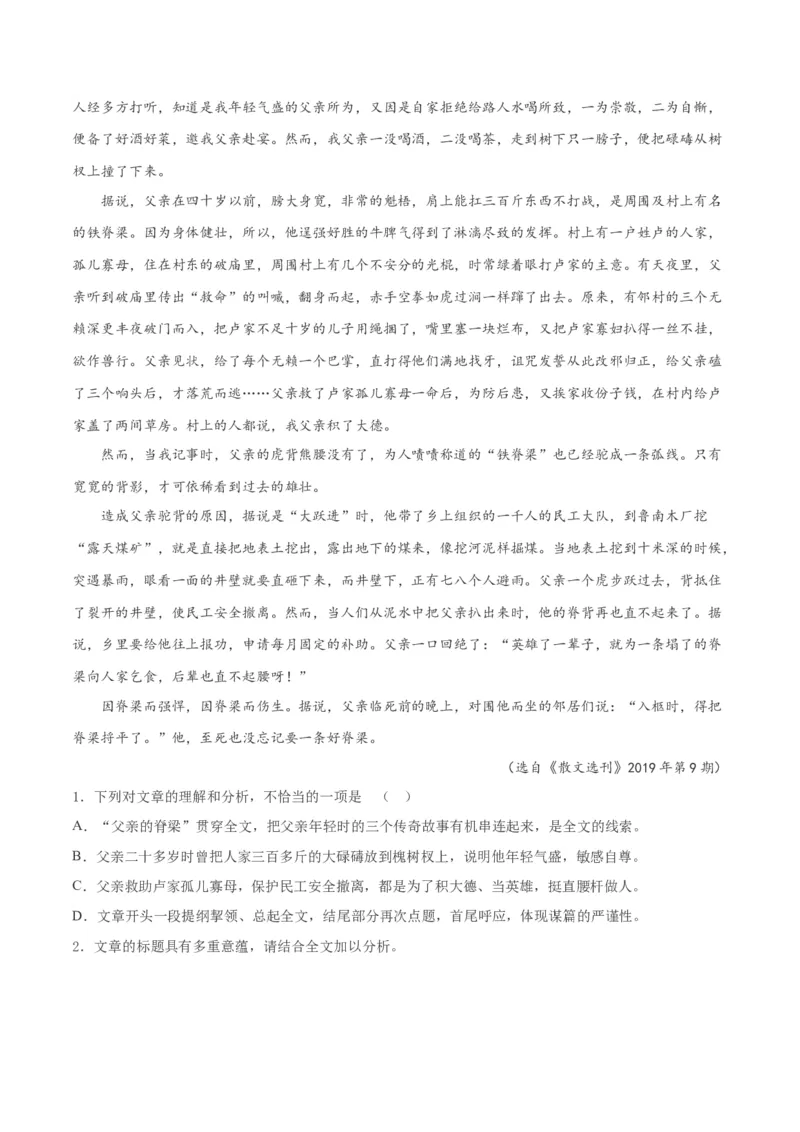 预测02文学类文本阅读之散文-临门一脚2021年高考语文三轮冲刺过关（新高考专用）（原卷版）_01高考语文_12021年新高考资料