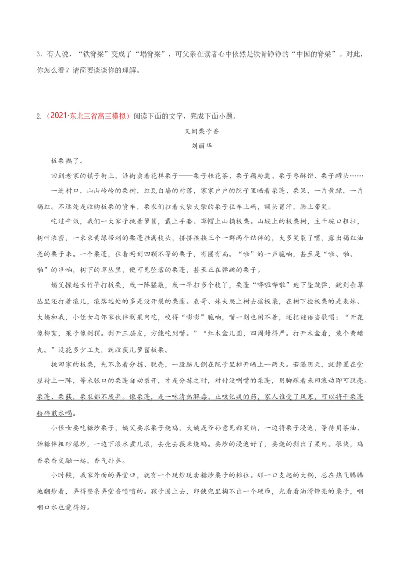 预测02文学类文本阅读之散文-临门一脚2021年高考语文三轮冲刺过关（新高考专用）（原卷版）_01高考语文_12021年新高考资料