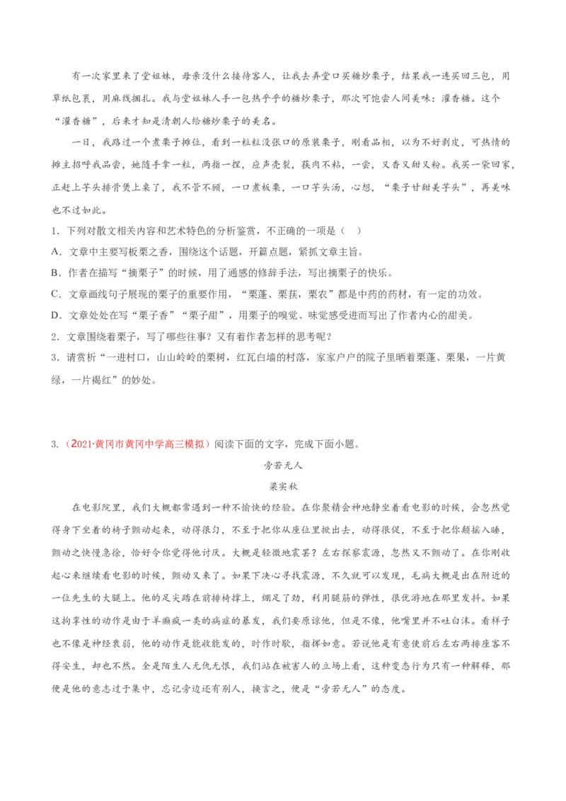 预测02文学类文本阅读之散文-临门一脚2021年高考语文三轮冲刺过关（新高考专用）（原卷版）_01高考语文_12021年新高考资料