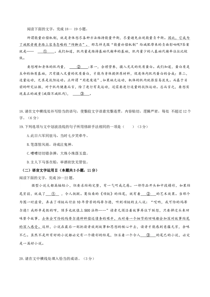 黄金卷03-赢在高考&middot;黄金8卷备战2024年高考语文模拟卷（新高考Ⅱ卷专用）（考试版）_01高考语文_4.22024年新高考资料_4.2024年高考模拟预测试卷