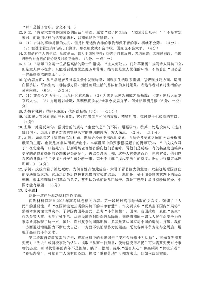 语文答案_01高考语文_32023年新高考资料_3模拟题_老高考_2023重庆市缙云教育联盟高三上学期9月月度质量检测9.28-29语文_2023重庆市缙云教育联盟高三上学期9月月度质量检测9.28-29语文