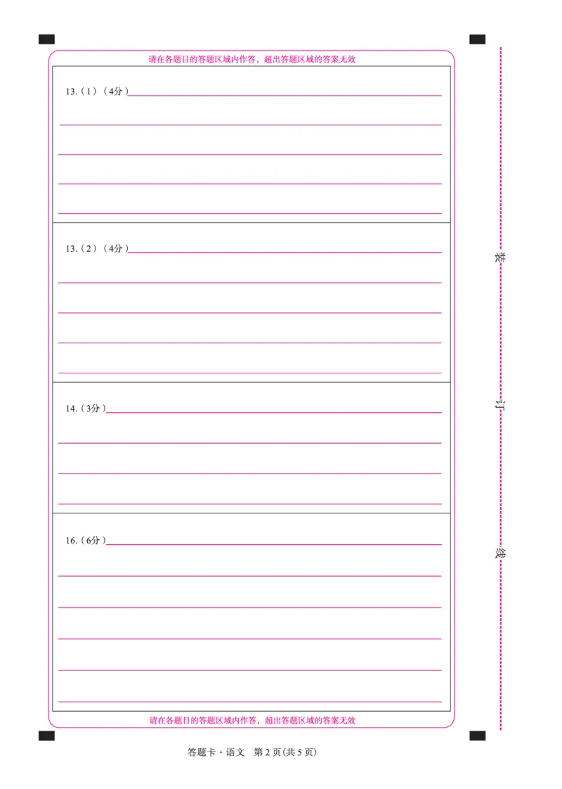 语文2022届辽宁高三10月联考网评卡A4(1)-副本_01高考语文_32023年新高考资料_3模拟题_新高考_辽宁省高三2022年10月份全省名校联盟大联考语文试卷及答案-副本