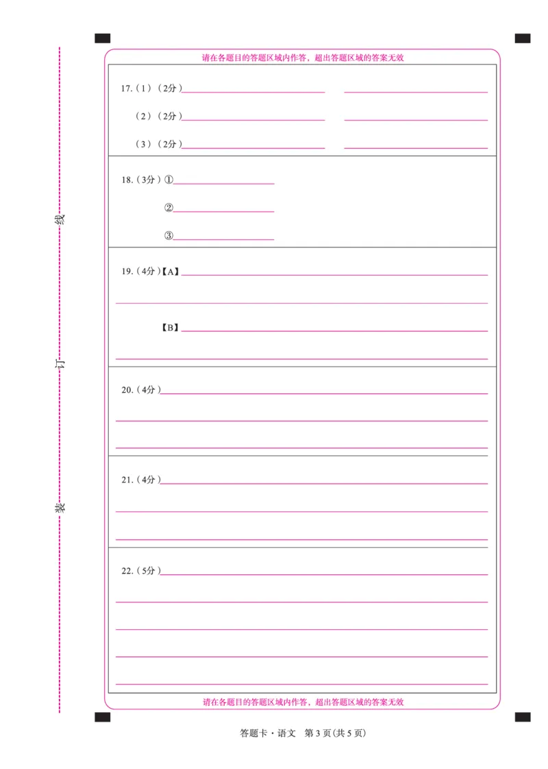 语文2022届辽宁高三10月联考网评卡A4(1)-副本_01高考语文_32023年新高考资料_3模拟题_新高考_辽宁省高三2022年10月份全省名校联盟大联考语文试卷及答案-副本