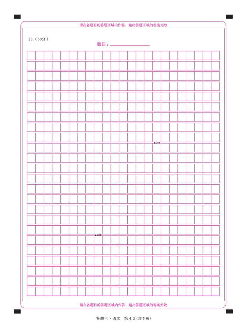 语文2022届辽宁高三10月联考网评卡A4(1)-副本_01高考语文_32023年新高考资料_3模拟题_新高考_辽宁省高三2022年10月份全省名校联盟大联考语文试卷及答案-副本