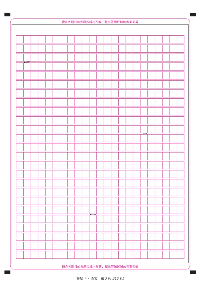 语文2022届辽宁高三10月联考网评卡A4(1)-副本_01高考语文_32023年新高考资料_3模拟题_新高考_辽宁省高三2022年10月份全省名校联盟大联考语文试卷及答案-副本