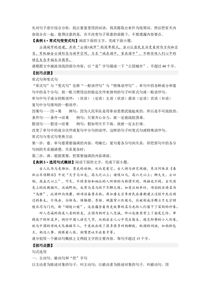 解密06句式（分层训练）-高频考点解密2023年高考语文二轮复习课件+分层训练（新高考专用）（原卷版）_01高考语文_32023年新高考资料_二轮复习