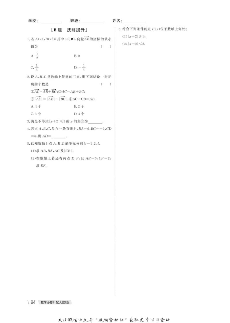 名师同步导学数学人教B版必修2_名师同步导学_高中数学