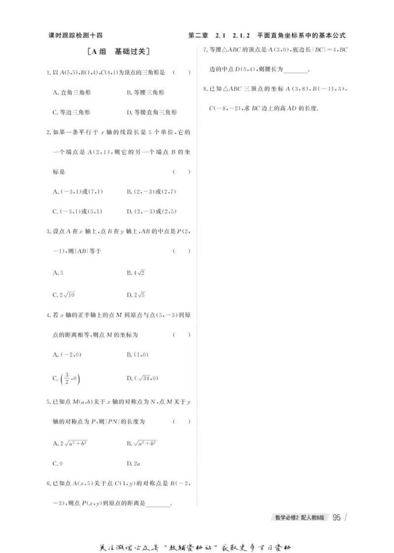 名师同步导学数学人教B版必修2_名师同步导学_高中数学