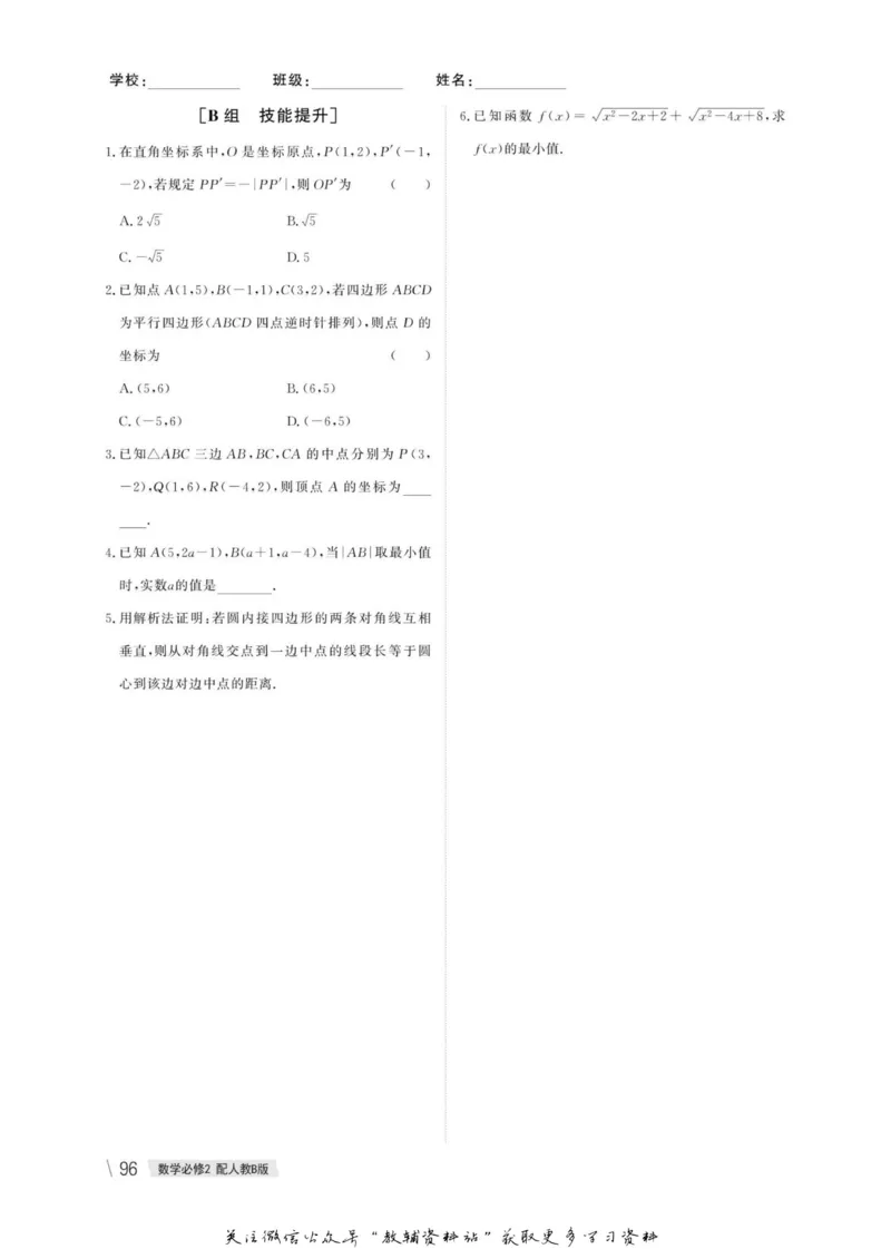 名师同步导学数学人教B版必修2_名师同步导学_高中数学