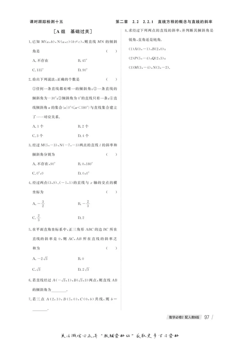 名师同步导学数学人教B版必修2_名师同步导学_高中数学
