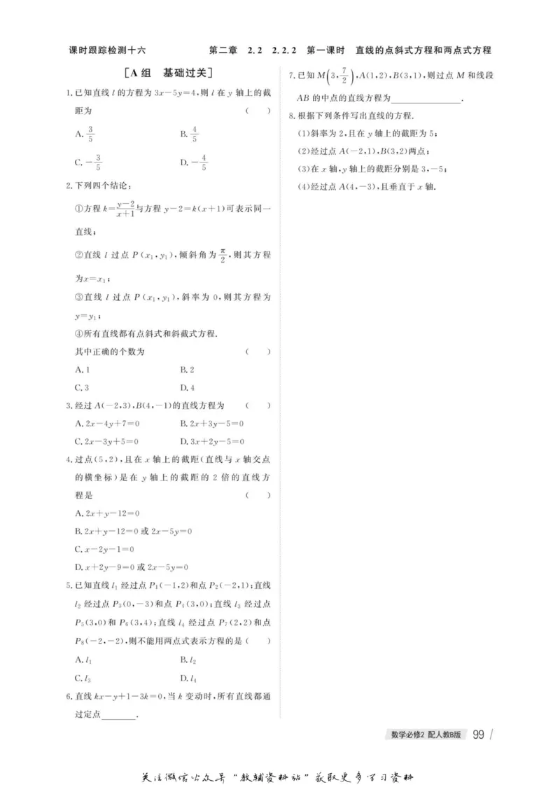 名师同步导学数学人教B版必修2_名师同步导学_高中数学