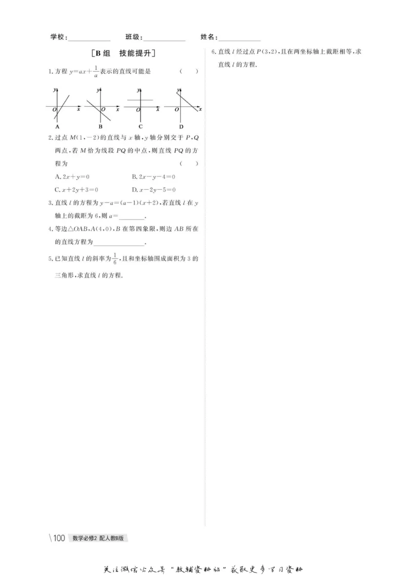 名师同步导学数学人教B版必修2_名师同步导学_高中数学