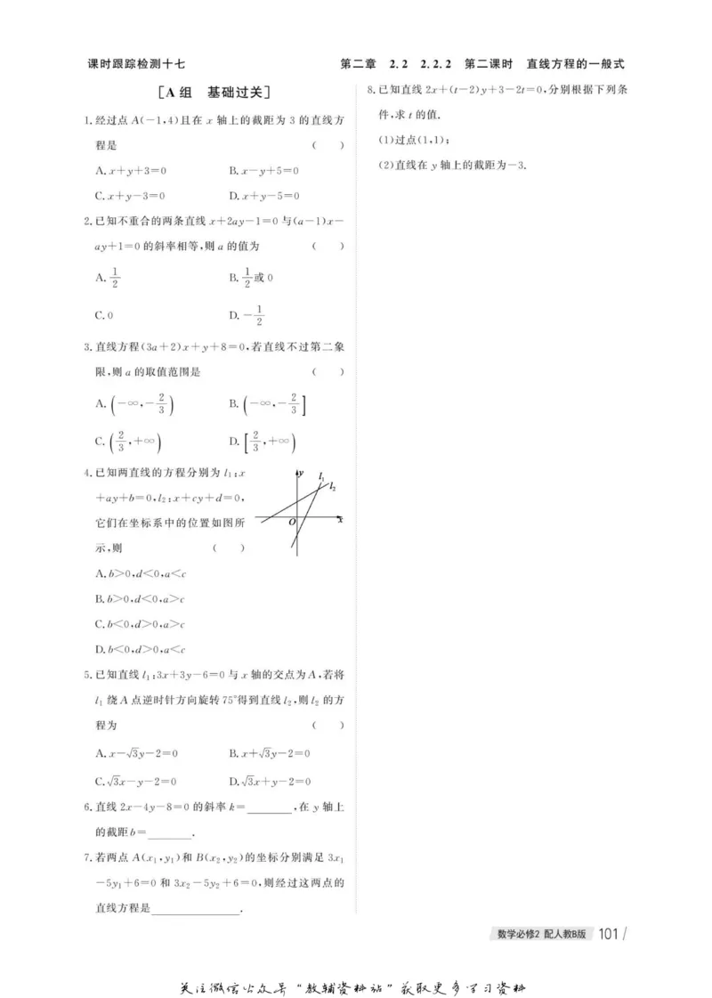 名师同步导学数学人教B版必修2_名师同步导学_高中数学