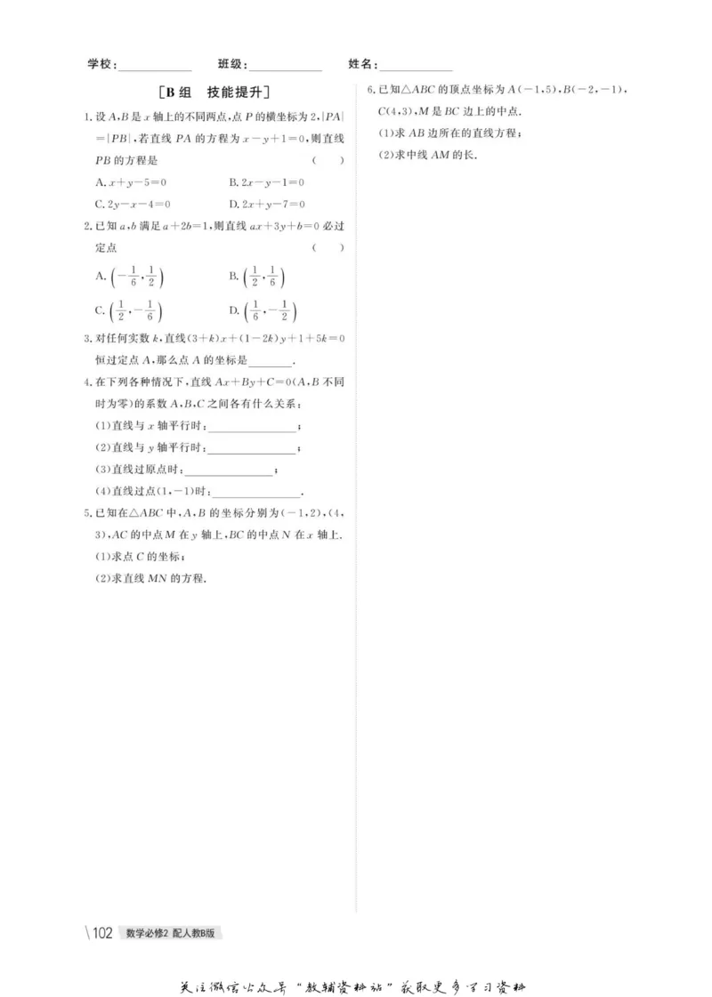 名师同步导学数学人教B版必修2_名师同步导学_高中数学