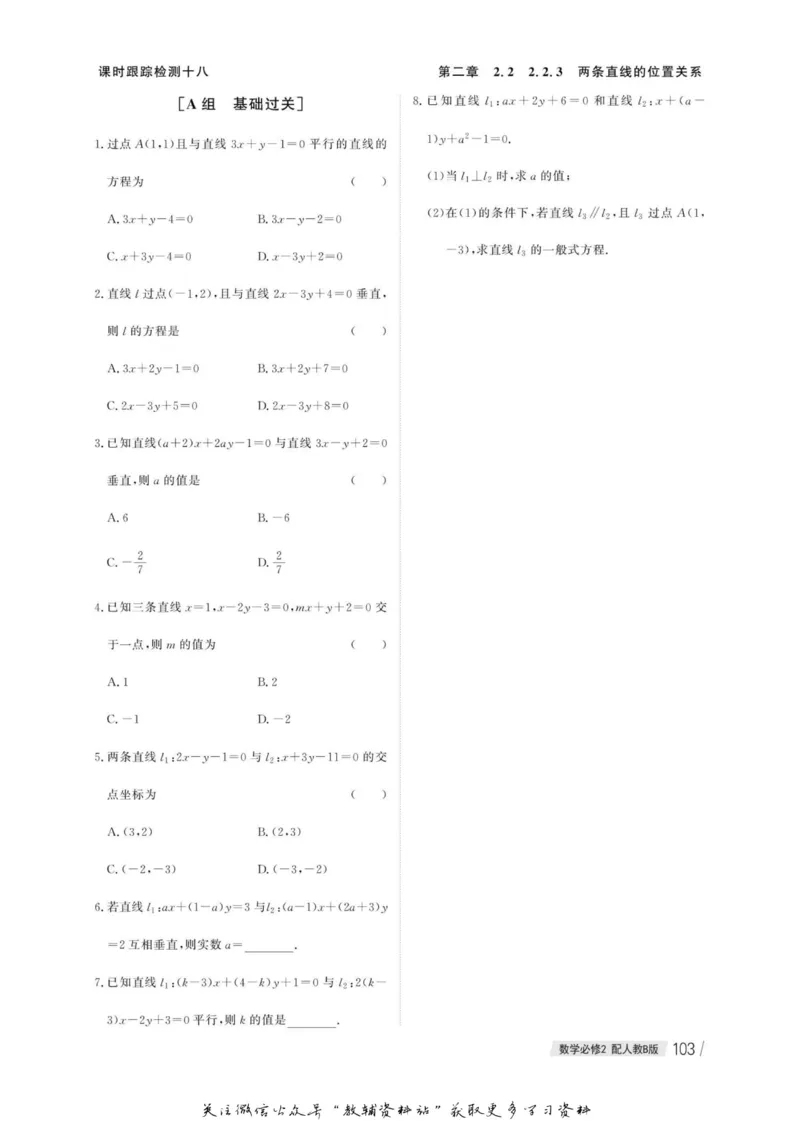 名师同步导学数学人教B版必修2_名师同步导学_高中数学