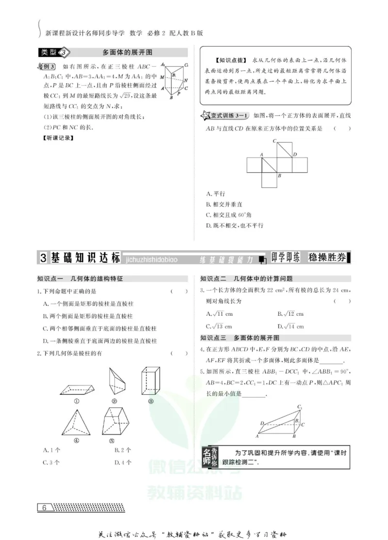 名师同步导学数学人教B版必修2_名师同步导学_高中数学