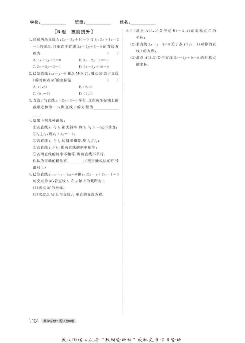 名师同步导学数学人教B版必修2_名师同步导学_高中数学
