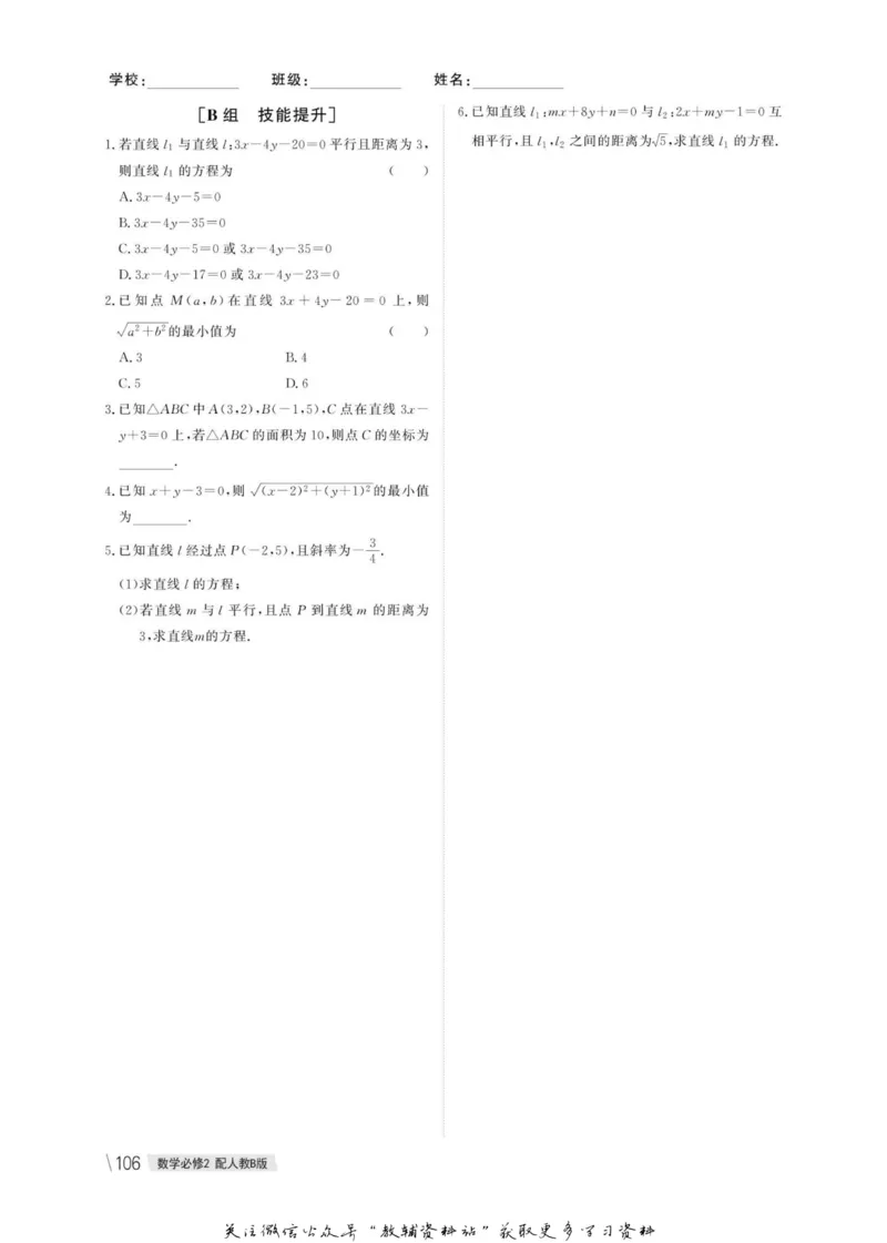 名师同步导学数学人教B版必修2_名师同步导学_高中数学