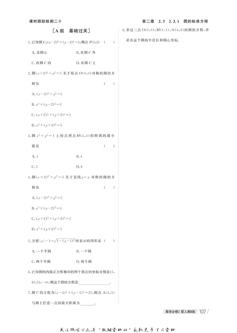 名师同步导学数学人教B版必修2_名师同步导学_高中数学
