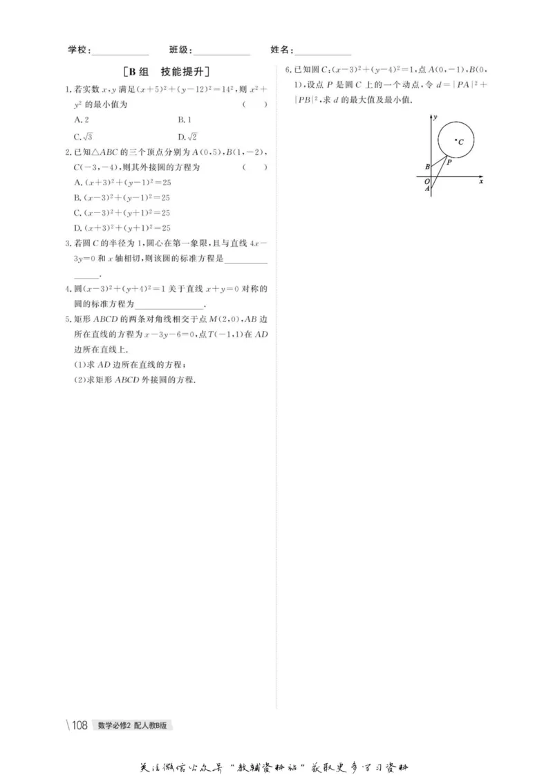 名师同步导学数学人教B版必修2_名师同步导学_高中数学