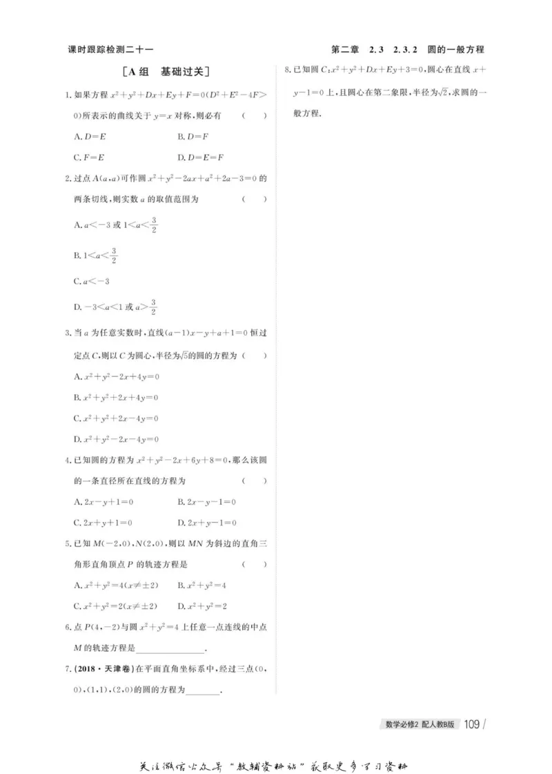 名师同步导学数学人教B版必修2_名师同步导学_高中数学