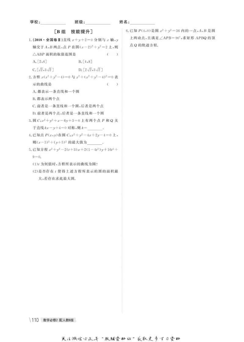 名师同步导学数学人教B版必修2_名师同步导学_高中数学