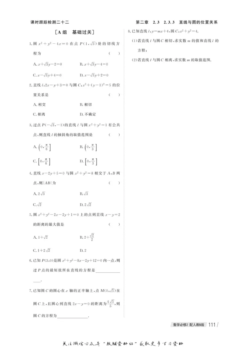 名师同步导学数学人教B版必修2_名师同步导学_高中数学