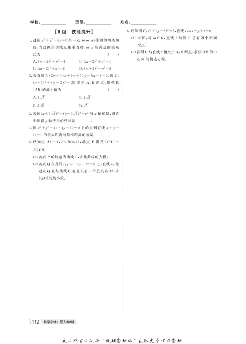 名师同步导学数学人教B版必修2_名师同步导学_高中数学