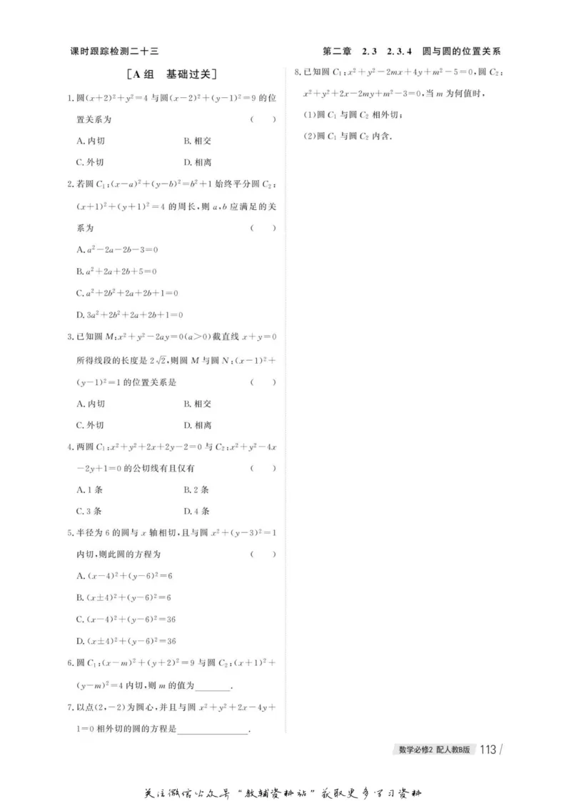 名师同步导学数学人教B版必修2_名师同步导学_高中数学