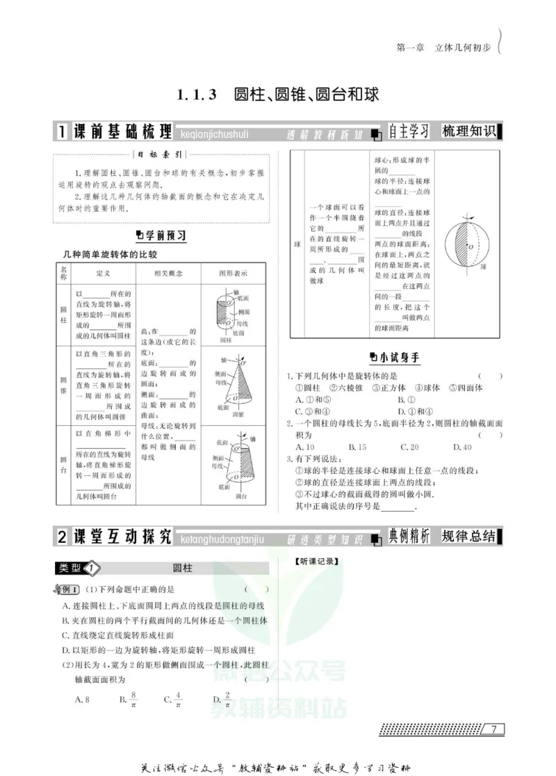 名师同步导学数学人教B版必修2_名师同步导学_高中数学