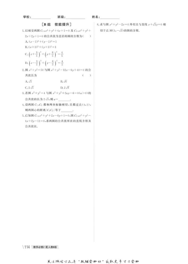 名师同步导学数学人教B版必修2_名师同步导学_高中数学