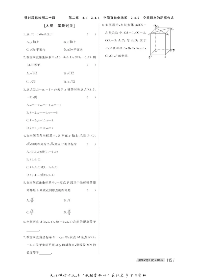 名师同步导学数学人教B版必修2_名师同步导学_高中数学