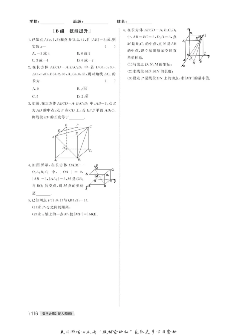 名师同步导学数学人教B版必修2_名师同步导学_高中数学
