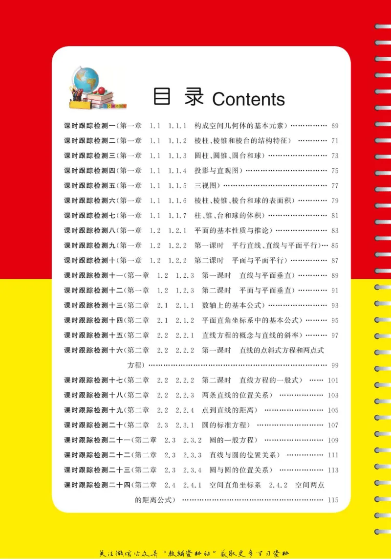 名师同步导学数学人教B版必修2_名师同步导学_高中数学