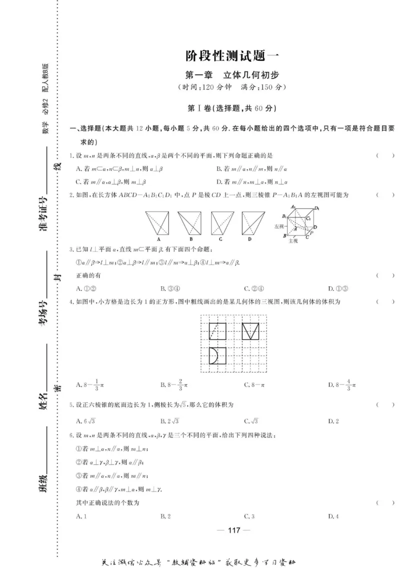 名师同步导学数学人教B版必修2_名师同步导学_高中数学