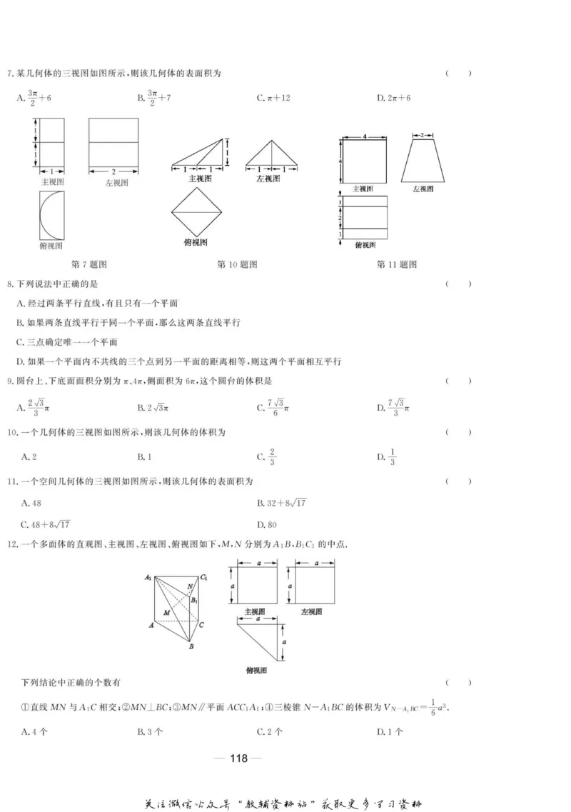 名师同步导学数学人教B版必修2_名师同步导学_高中数学