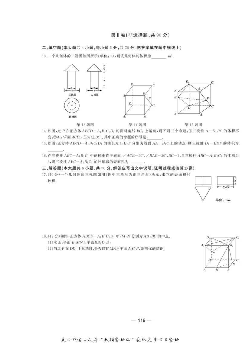 名师同步导学数学人教B版必修2_名师同步导学_高中数学