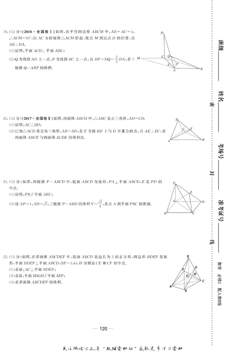 名师同步导学数学人教B版必修2_名师同步导学_高中数学