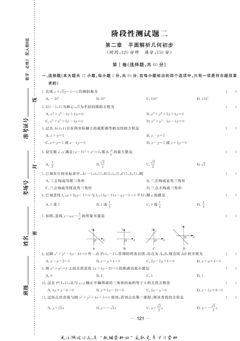 名师同步导学数学人教B版必修2_名师同步导学_高中数学