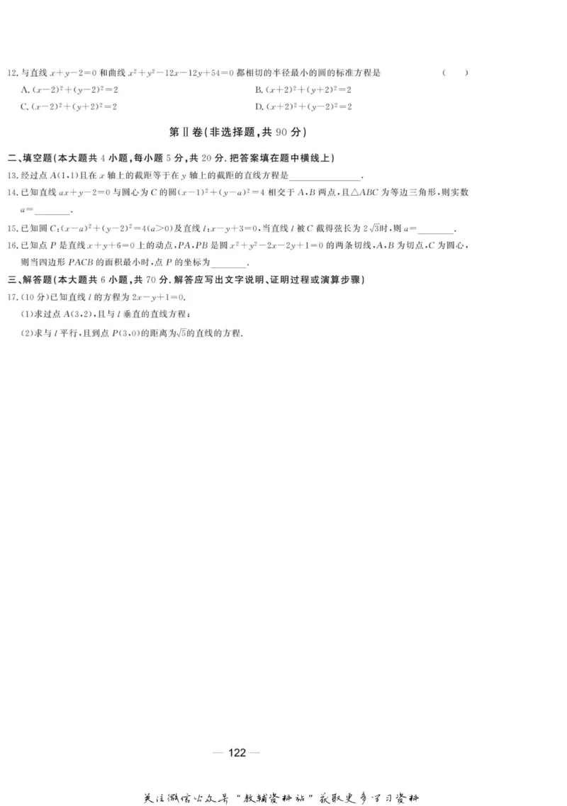 名师同步导学数学人教B版必修2_名师同步导学_高中数学