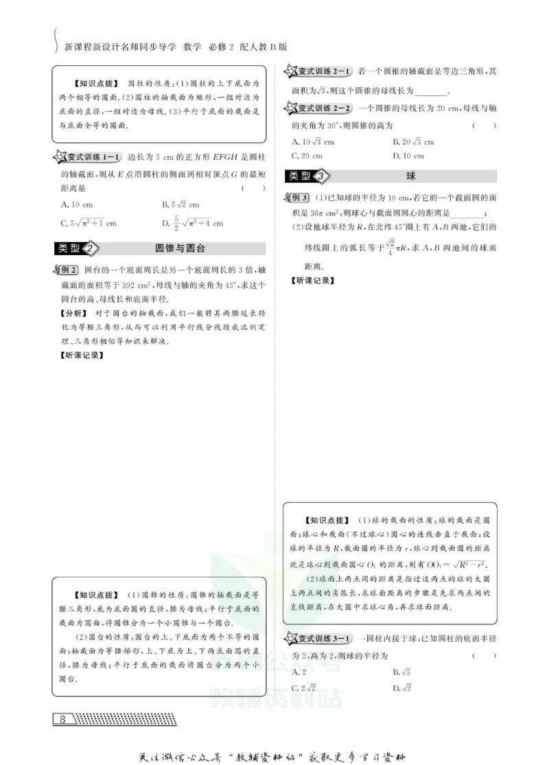 名师同步导学数学人教B版必修2_名师同步导学_高中数学