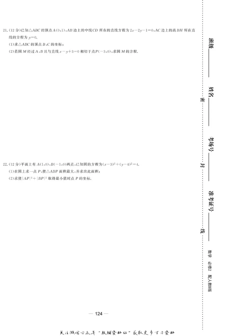 名师同步导学数学人教B版必修2_名师同步导学_高中数学