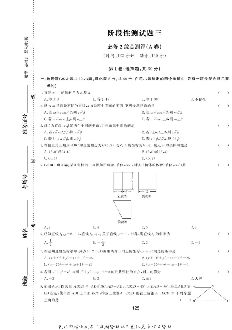 名师同步导学数学人教B版必修2_名师同步导学_高中数学