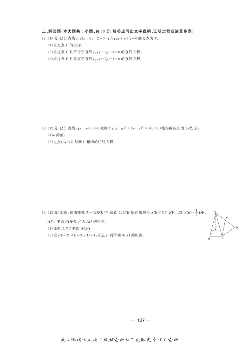 名师同步导学数学人教B版必修2_名师同步导学_高中数学