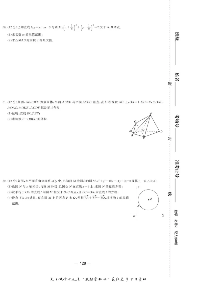 名师同步导学数学人教B版必修2_名师同步导学_高中数学