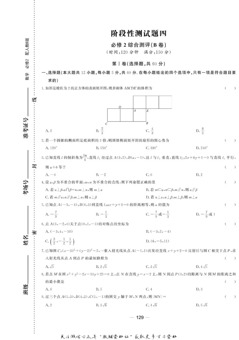名师同步导学数学人教B版必修2_名师同步导学_高中数学